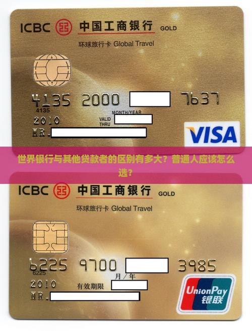 世界银行与其他贷款者