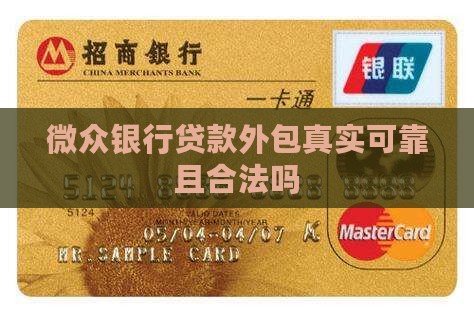 微众银行贷款外包