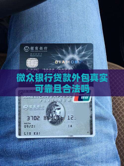 微众银行贷款外包