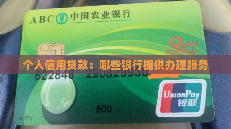 哪些银行可办信用贷款