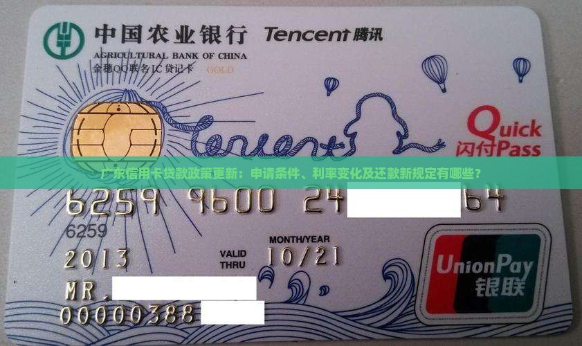 广东信用卡贷款新消息