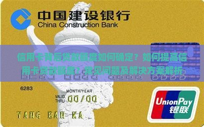 信用卡后面的贷款额度