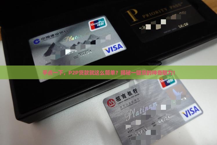 一键贷p2p贷款平台
