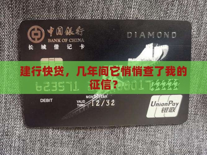 建行快贷款几年征信