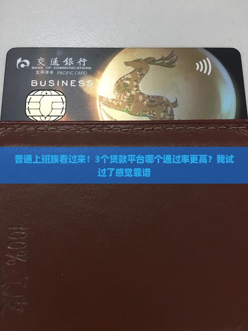 好的贷款平台通过率高