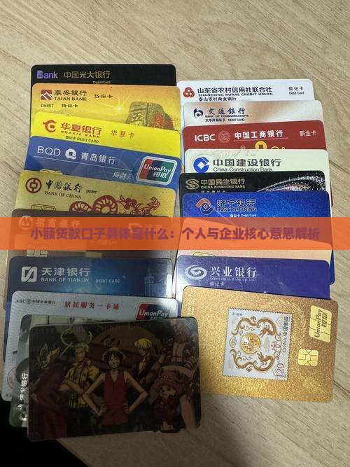 小额贷款口子什么意