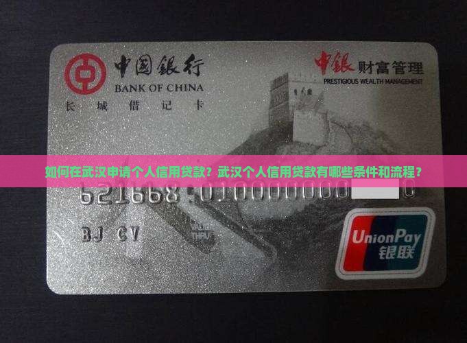 寻找武汉个人信用贷款