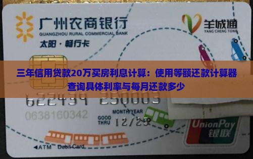 20万信用贷款3年利息
