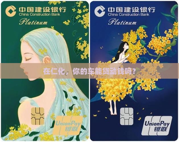 仁化县汽车抵押贷款公司