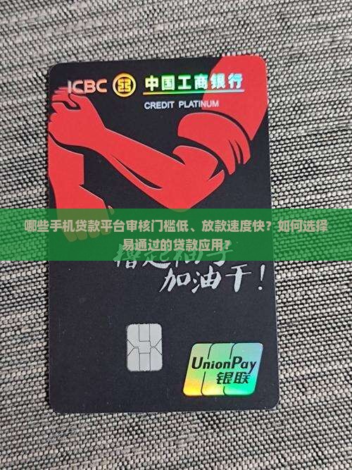 哪个手机贷款易通过审核