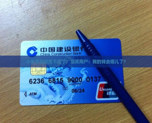 小米贷款怎么都没了