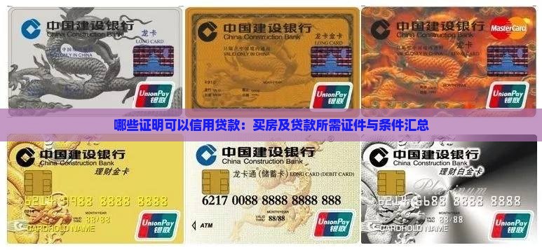 哪些证明可以信用贷款