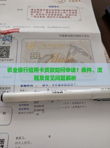 农行怎么以信用卡贷款