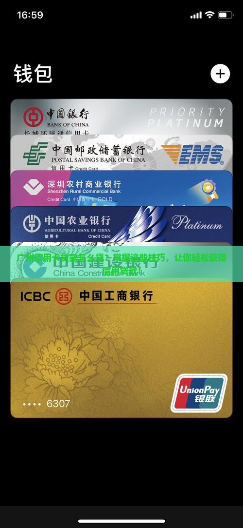 广州信用卡贷款怎么贷