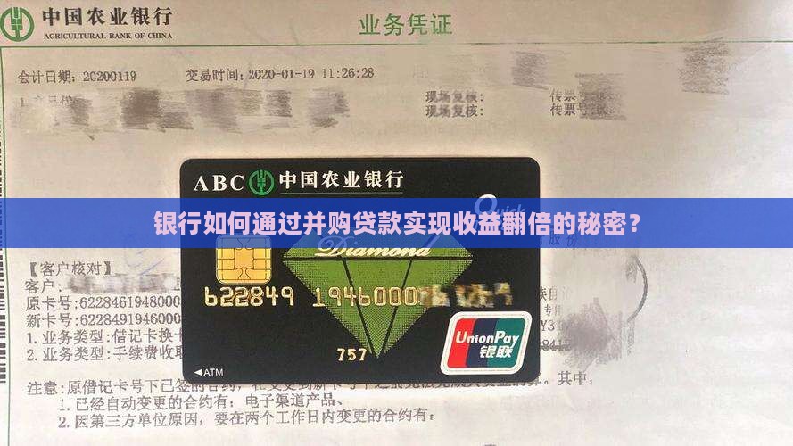 并购贷款对于银行的收益