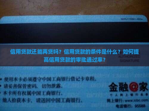 信用贷款还能再贷吗