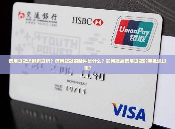 信用贷款还能再贷吗