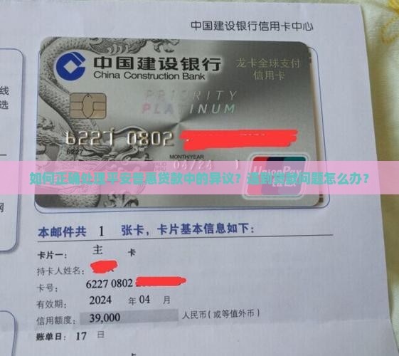 平安普惠贷款异议处理