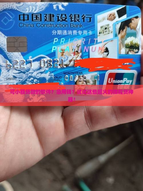 可小额贷款的软件