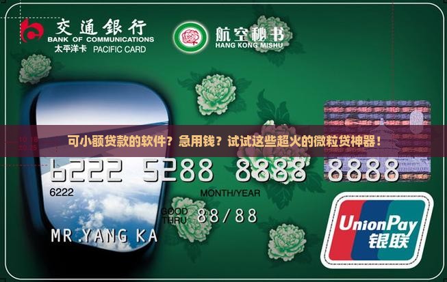 可小额贷款的软件