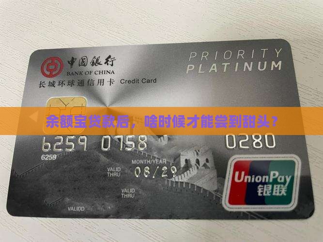 余额宝几号贷款才有收益