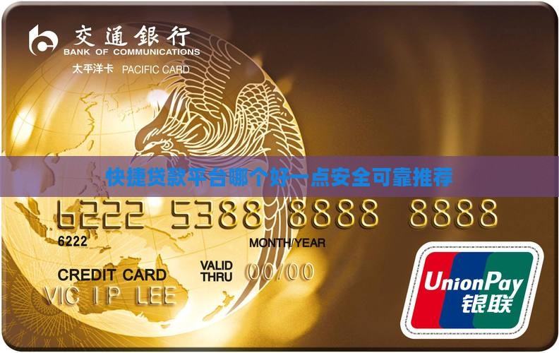 快捷贷款平台哪个好一点