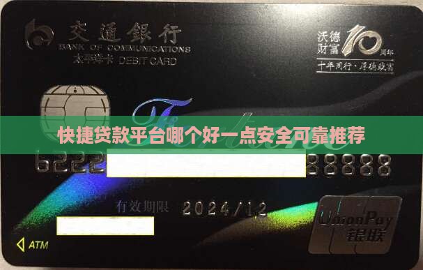 快捷贷款平台哪个好一点