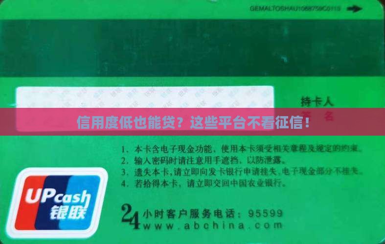 信用度低是什么贷款平台