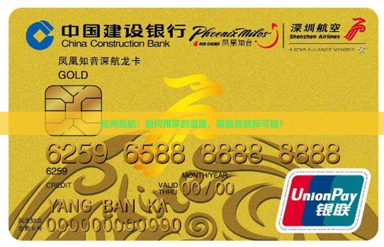 杭州嘉航抵押贷款公司