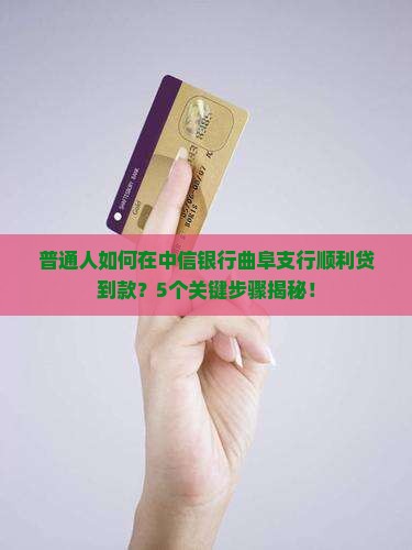 中信银行曲阜支行贷款
