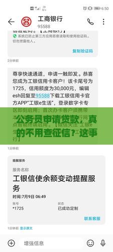 公务员贷款要征信吗