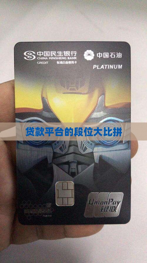 假如贷款平台有段位