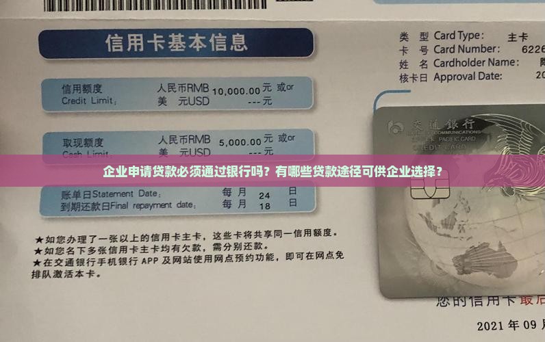 企业贷款需要去银行吗吗