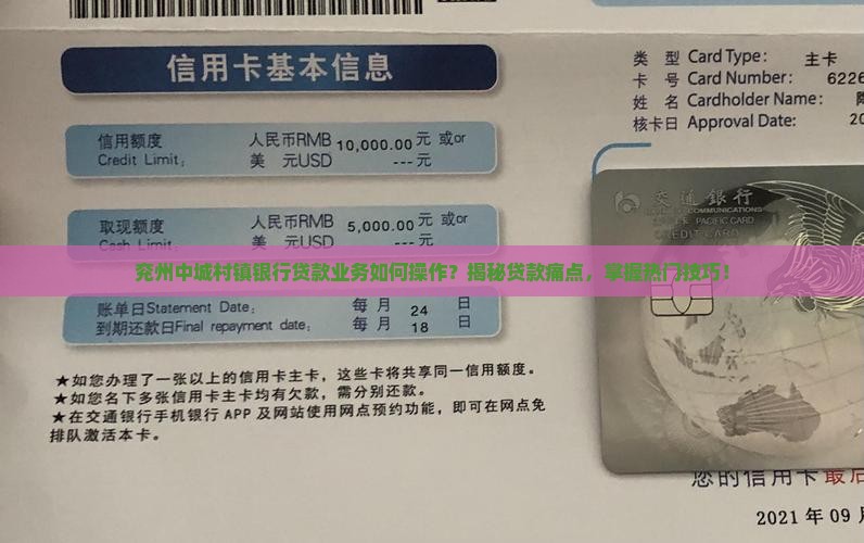 兖州中城村镇银行贷款