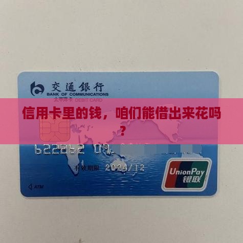 信用卡一般都能贷款吗