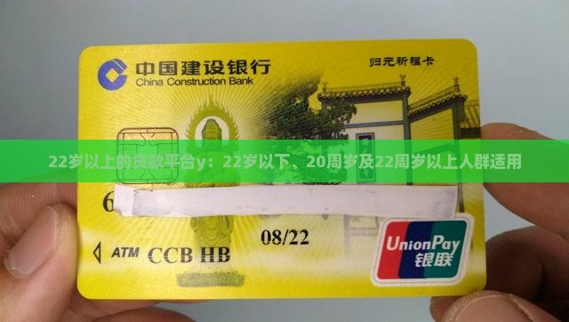 22岁以上的贷款平台y