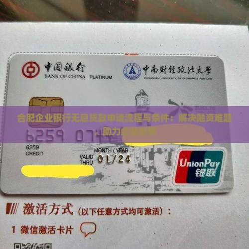 合肥企业银行无息贷款