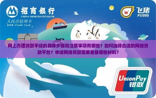 如何从网上办贷款手续