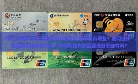 如何从网上办贷款手续