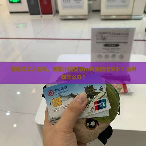 南阳小额贷款m