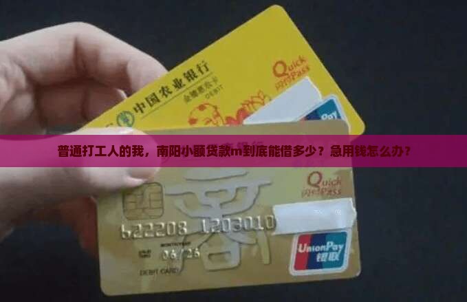 南阳小额贷款m