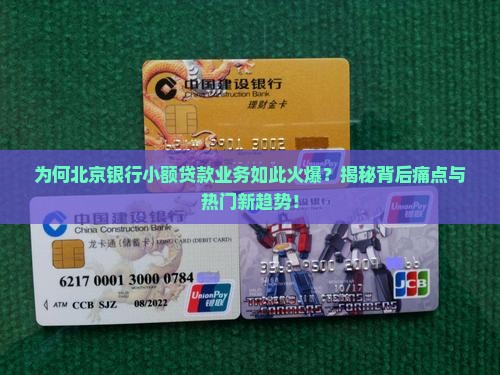 北京各大银行小额贷款