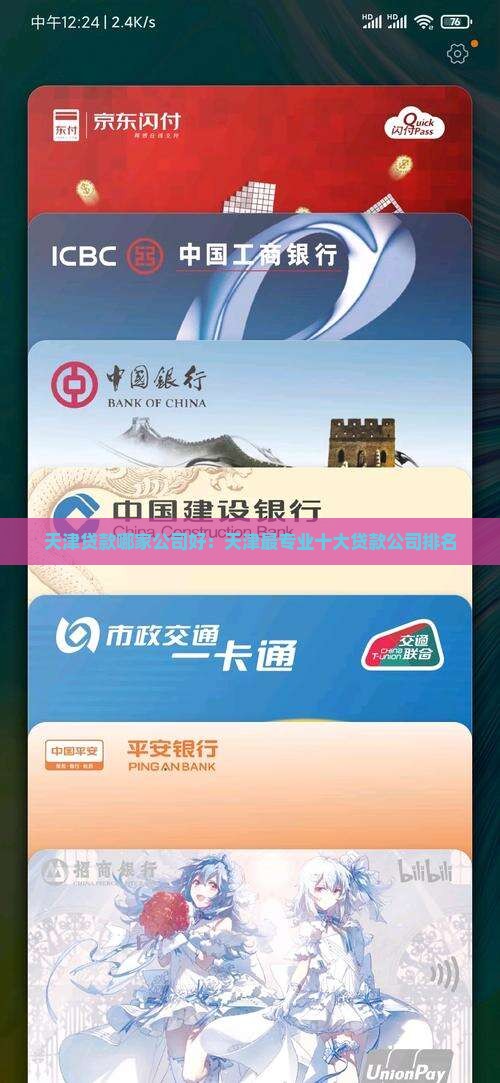 天津贷款哪家公司好