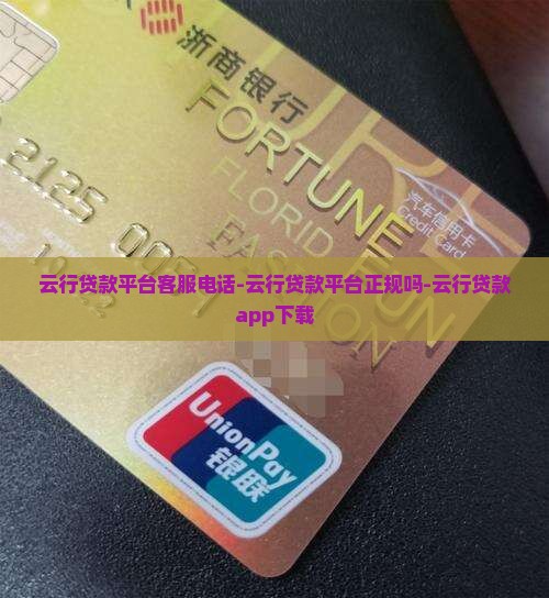 云行贷款平台