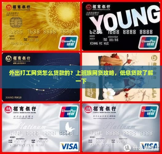 外出打工网贷怎么贷款的