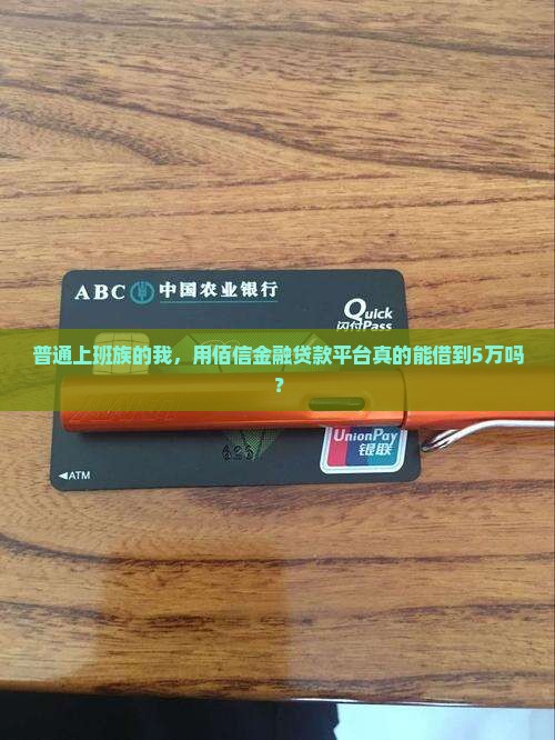 佰信金融贷款平台