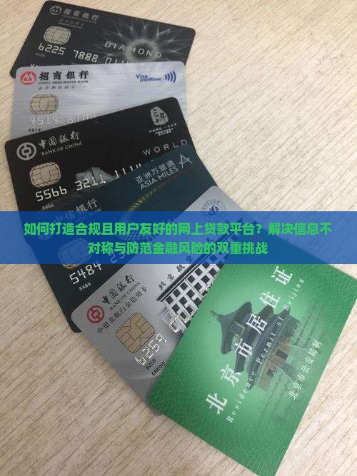 怎么样做网上贷款平台