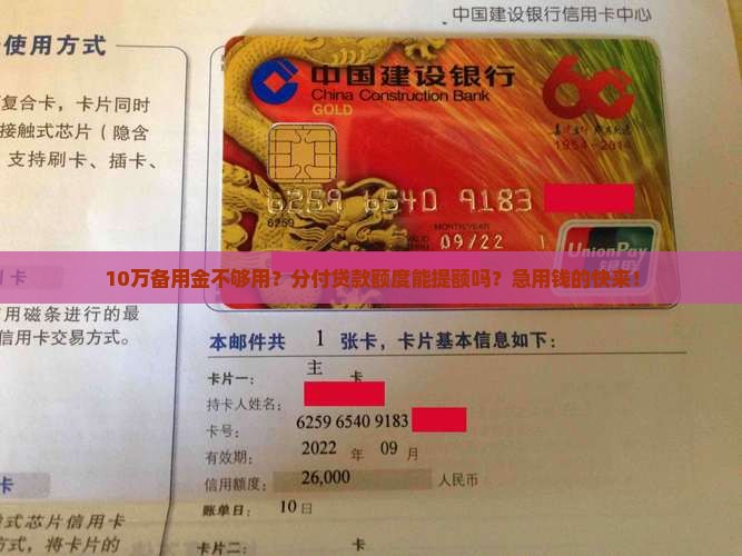 分付备用金贷款