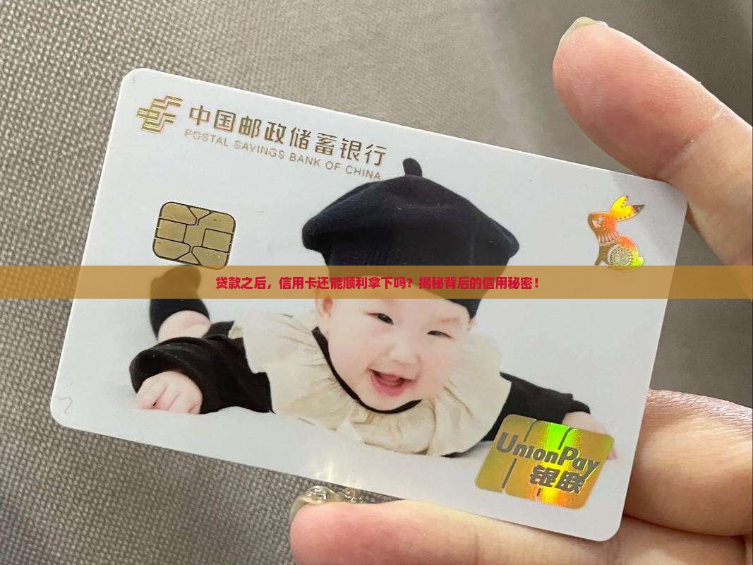 办过贷款能办信用卡吗