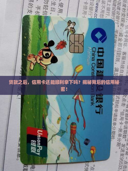 办过贷款能办信用卡吗